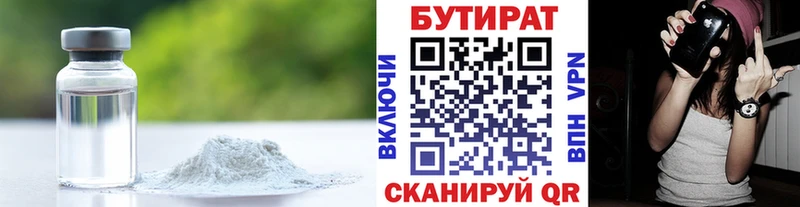 Бутират оксана  Архангельск 